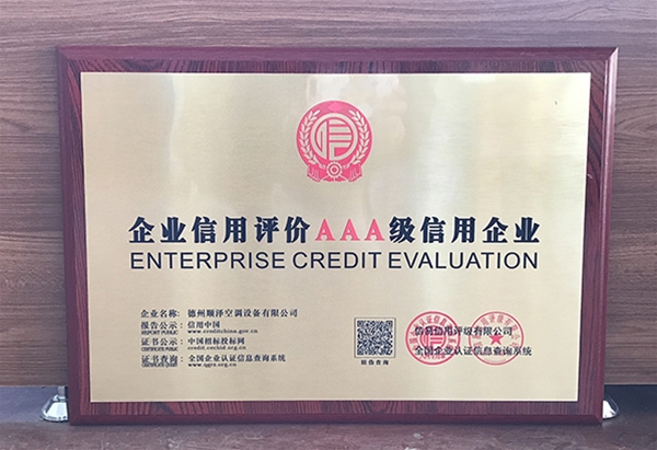企業(yè)信用評(píng)價(jià)AAA級(jí)信用企業(yè)