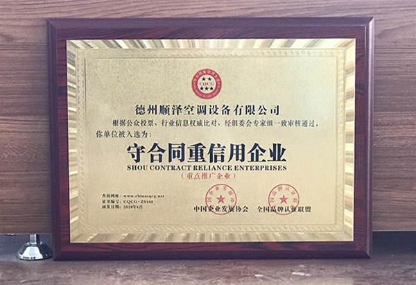 守合同重信用企業(yè)