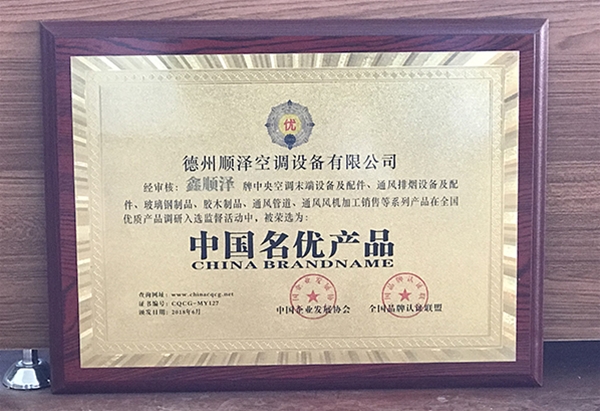 中國(guó)名優(yōu)產(chǎn)品