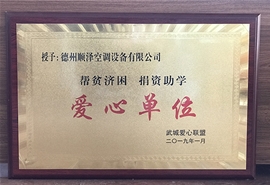 愛心單位