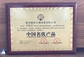 中國名優(yōu)產(chǎn)品